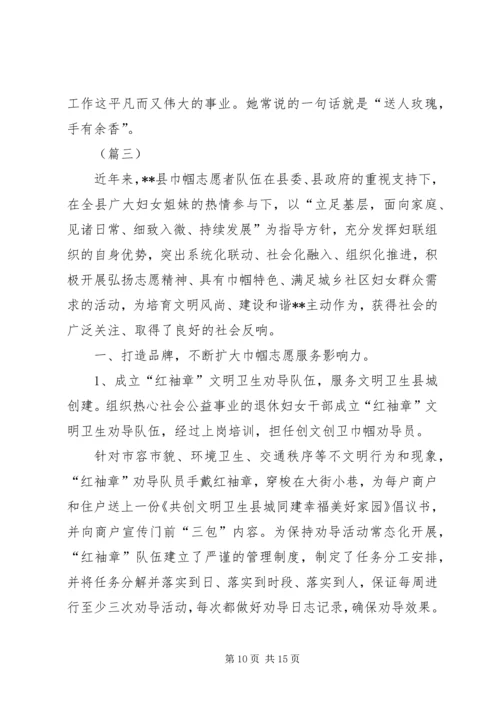 优秀巾帼志愿事迹材料四篇.docx
