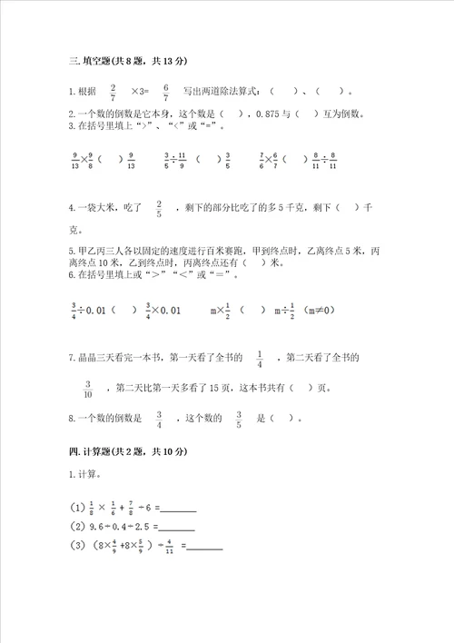 小学六年级分数除法练习题标准卷