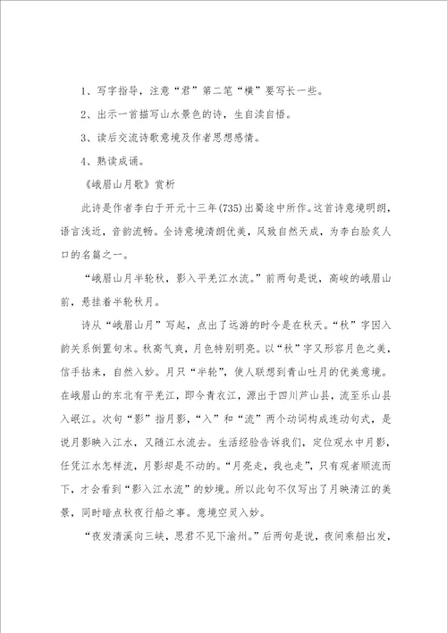 鄂教版三年级语文下册峨眉山月歌优秀教案