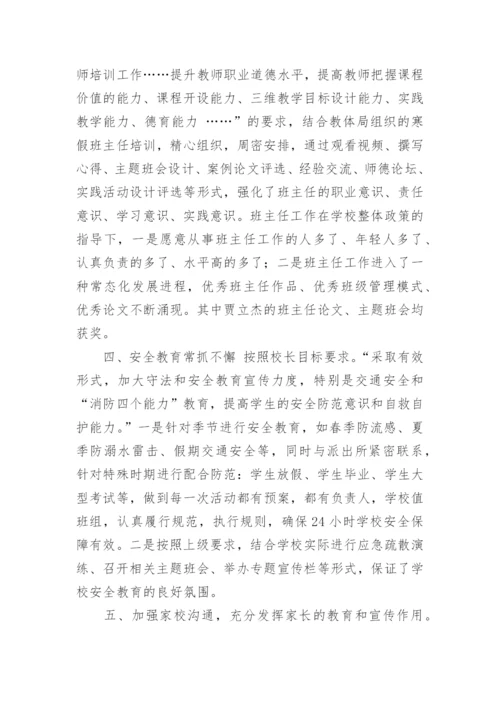 小学德育科研工作总结.docx