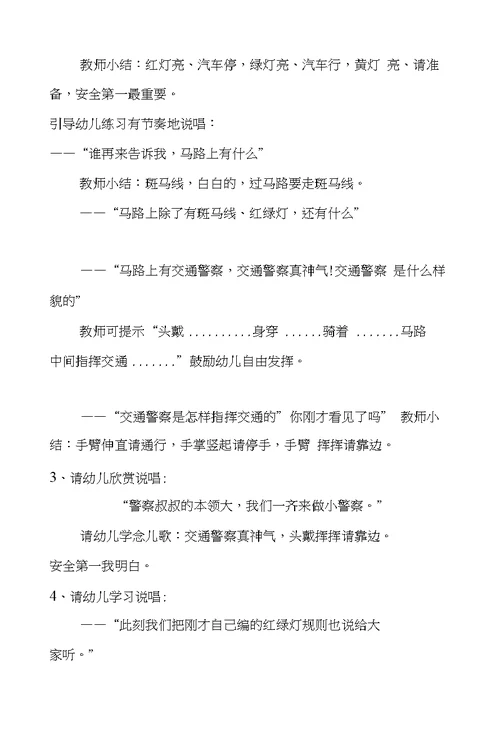 幼儿园大班安全教案(精选20则)