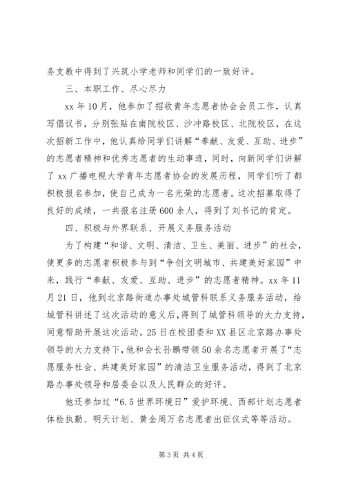 优秀青年志愿者事迹 (2).docx