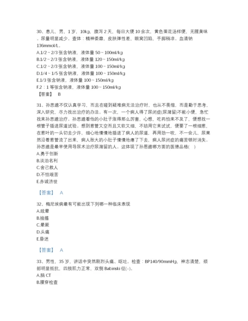 2022年江西省主治医师之全科医学301点睛提升题库完整参考答案.docx