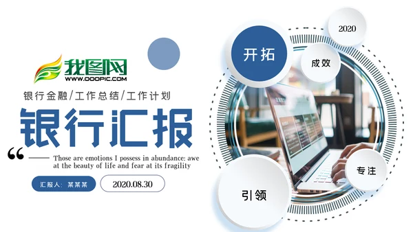 蓝色银行理财计划总结汇报分析报告PPT