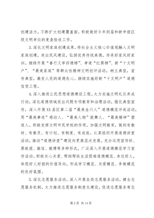 社区20XX年精神文明建设工作计划.docx