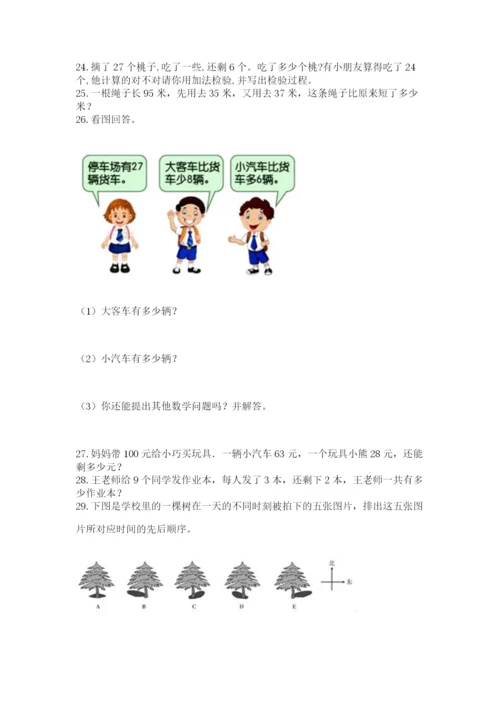 二年级上册数学应用题100道含答案（模拟题）.docx