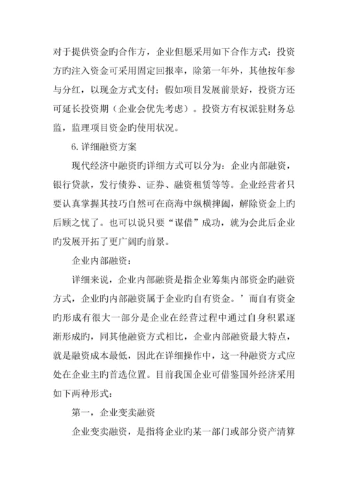 玩具商业计划书.docx