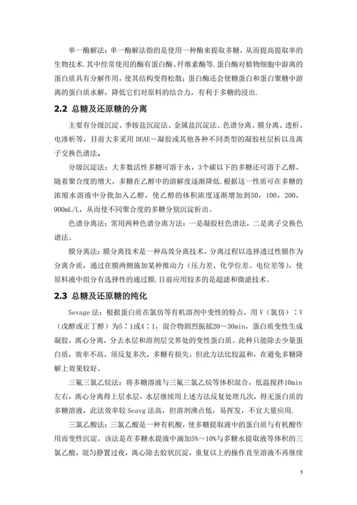 淀粉中提取总糖及还原糖的研究