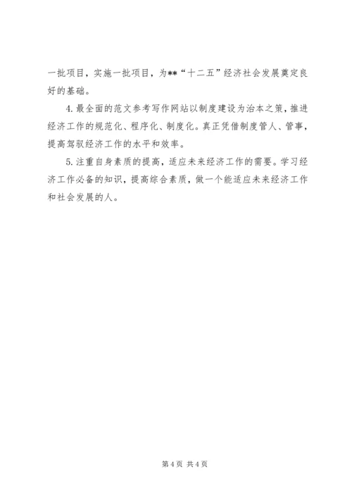 副县长学习贯彻党的十八大精神发言提纲范文.docx