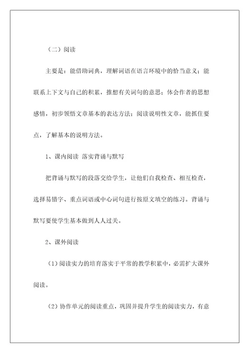 语文学习计划7