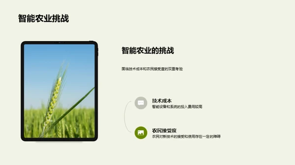 智能农业的未来展望