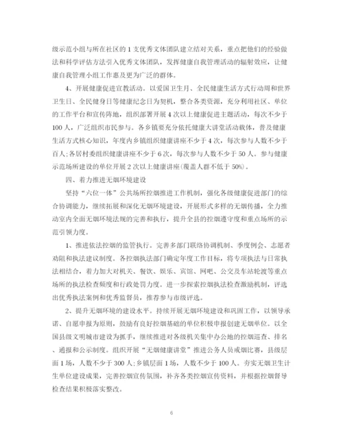 精编之镇年度爱国卫生工作计划范文.docx