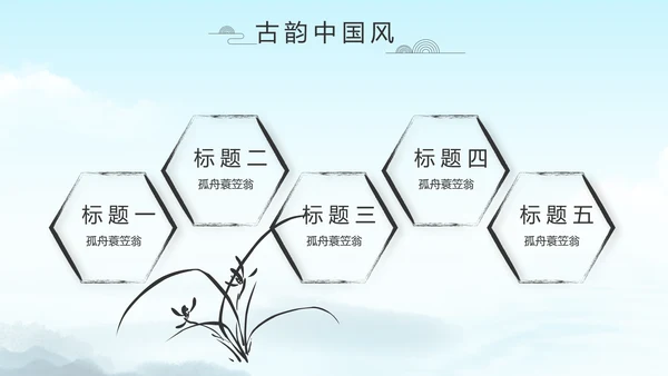严谨中国风党风廉政文化工作总结PPT
