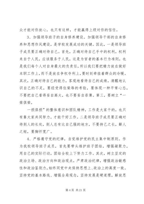 民主生活会整改措施落实报告5.docx