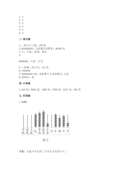 人教版四年级上册数学第一单元《大数的认识》测试卷精品【名师系列】.docx