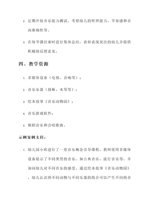幼儿园小班伞音乐教育方案