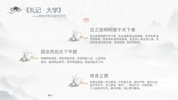 蓝灰色水墨风感悟道德力量职业道德讲堂PPT模板