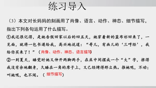 10.阿长与《山海经》 课件