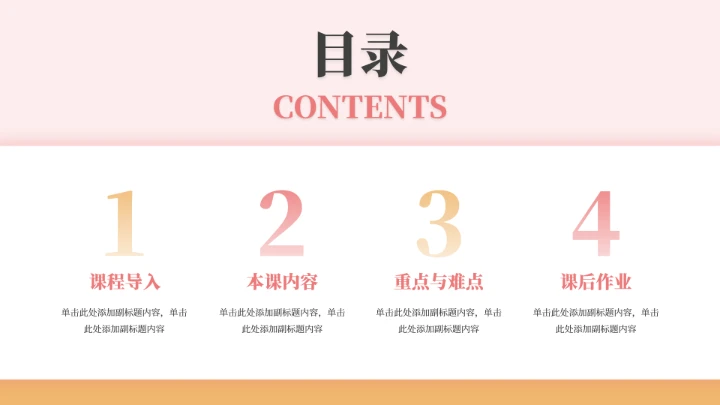 黄色温馨插画风班会主题教育PPT模板