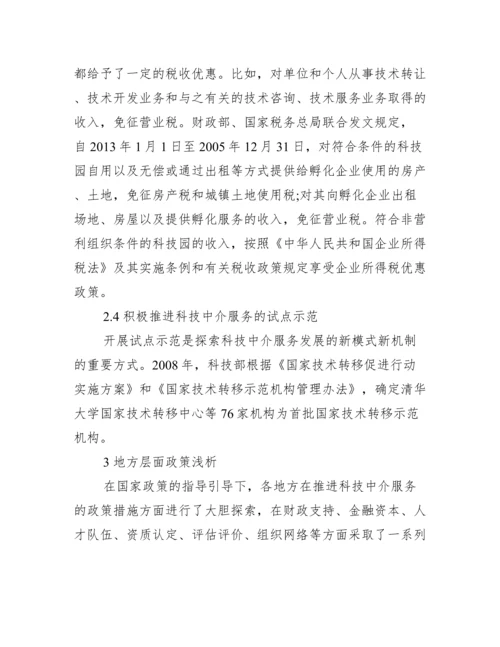 公共政策分析课程论文.docx