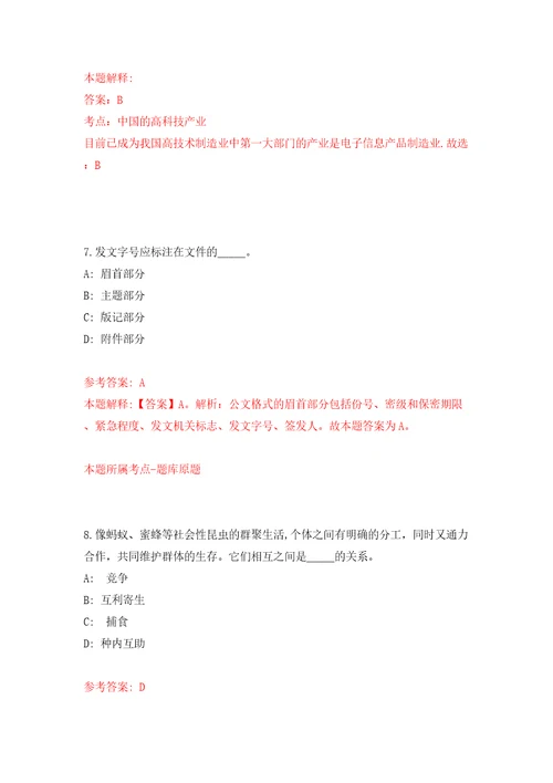 浙江省湖州市南浔区教育局关于选聘9名高层次教育人才含答案解析模拟考试练习卷6