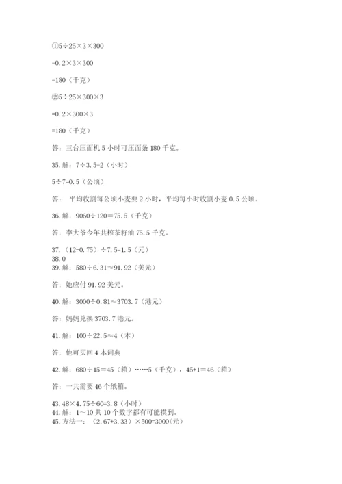 小学五年级数学应用题大全【考点精练】.docx