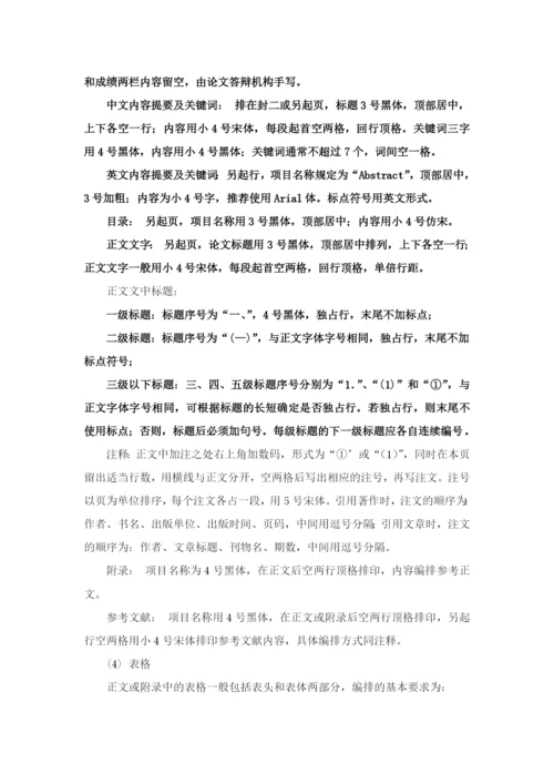 本科毕业论文结构格式标准.docx