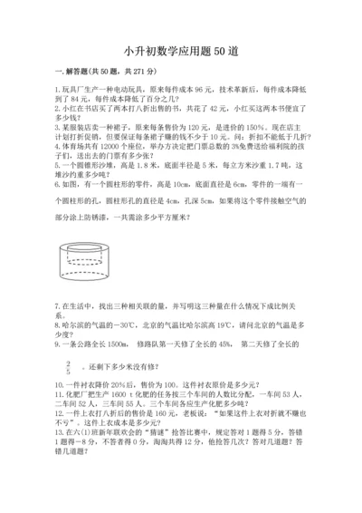 小升初数学应用题50道参考答案.docx