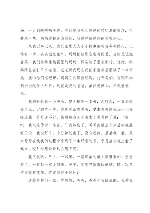 我们是一家人初中作文600字优秀8篇