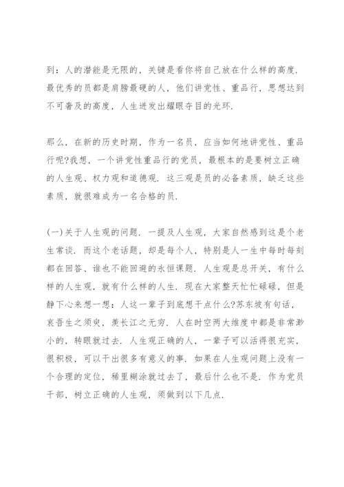 党风廉政教育专题党课讲稿.docx