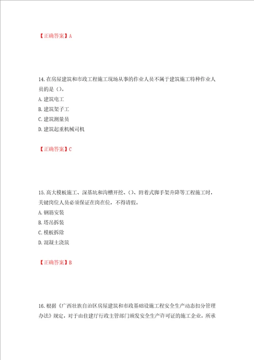 2022年广西省建筑施工企业三类人员安全生产知识ABC类考试题库模拟卷及答案83