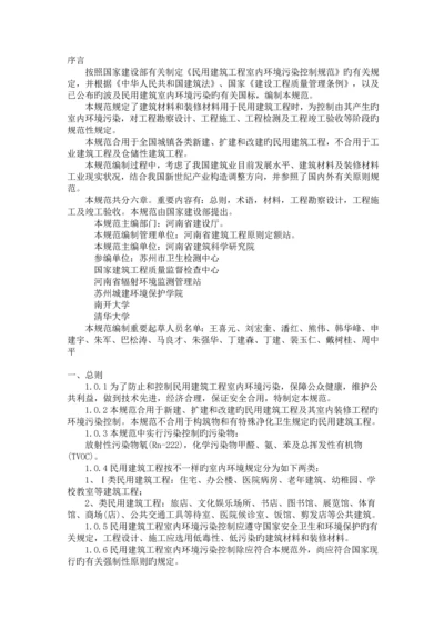 民用建筑工程室内环境污染控制规范.docx