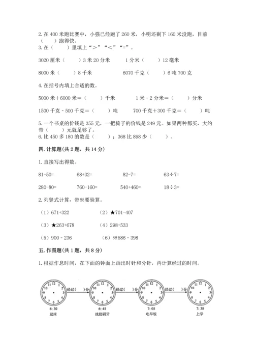 人教版三年级上册数学期中测试卷含答案【精练】.docx