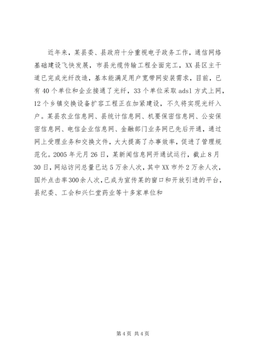 县电子政务建设的调研报告 (4).docx