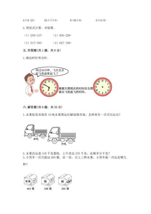 人教版三年级上册数学期中测试卷及完整答案.docx