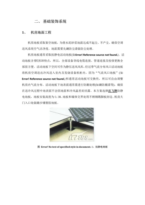 计算机机房建设专项方案.docx