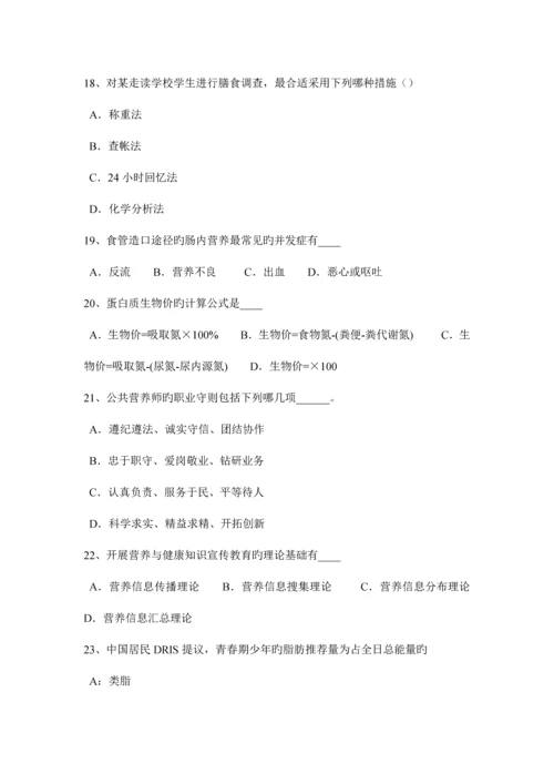 2023年上半年黑龙江公共营养师三级试题.docx