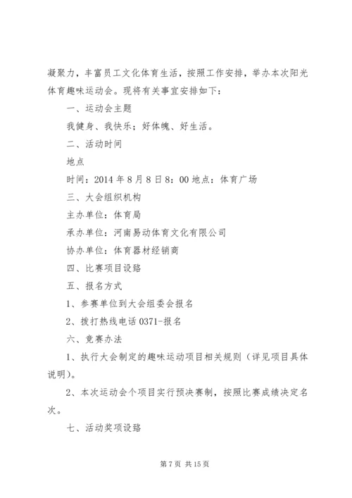 全民健身日活动方案.docx