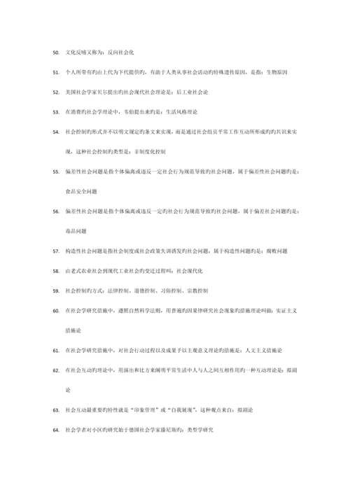 2023年自考社会学概论高频考点00034.docx