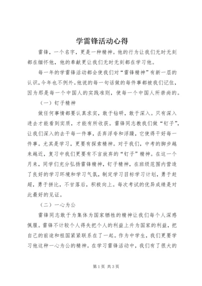 学雷锋活动心得 (4).docx