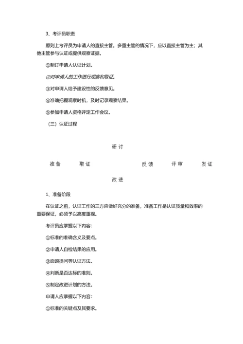 华为公司干部任职资格管理制度.docx