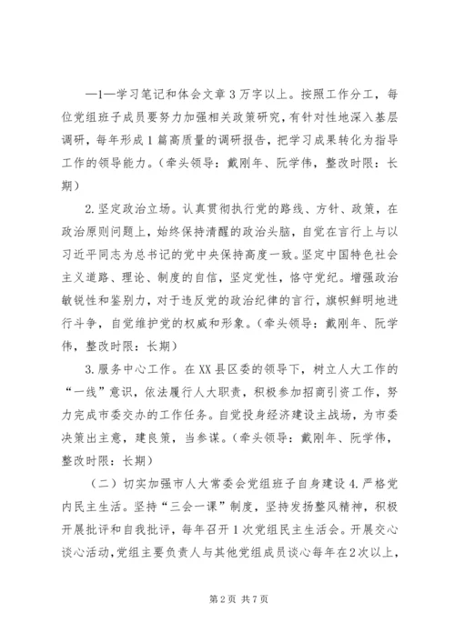 对市人大常委会党组的意见建议 (5).docx