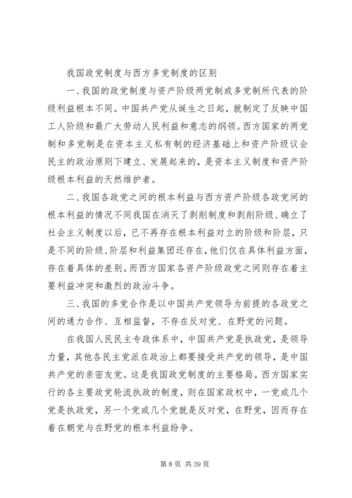 全面从严治党主持词.docx
