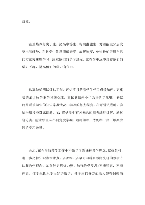 初中数学老师个人教学工作心得总结范文5篇.docx