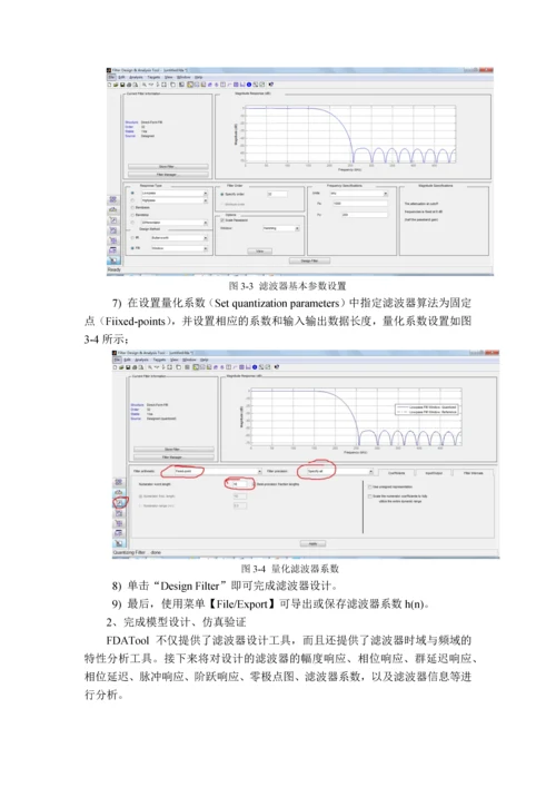 基于FPGA的数字信号处理方法简介.docx