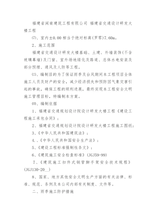 最新台风应急演练预案完整版（7篇）.docx