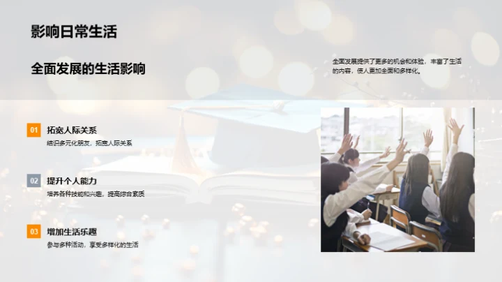 挖掘潜力：全面发展