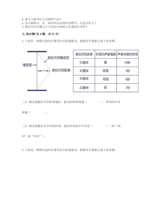 教科版四年级上册科学期末测试卷（综合题）.docx