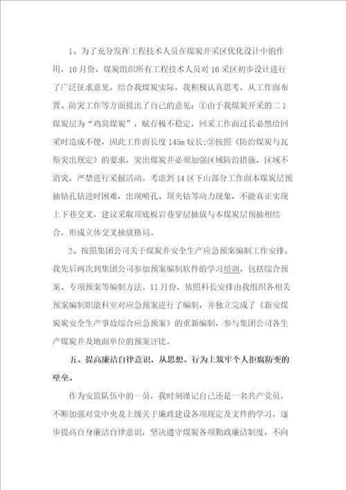 安全工程师述职报告