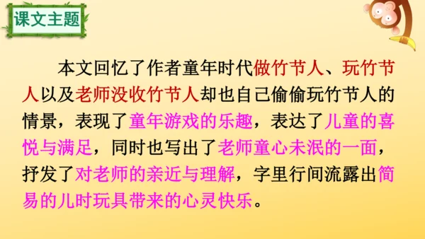 10 竹节人  课件